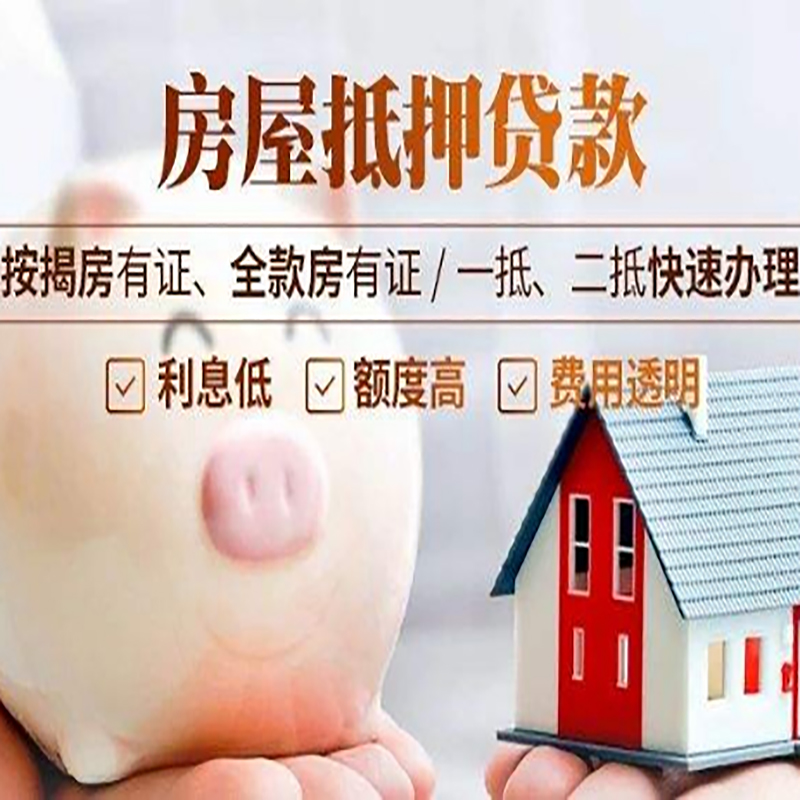 北辰房屋抵押贷款年限|房子抵押贷款