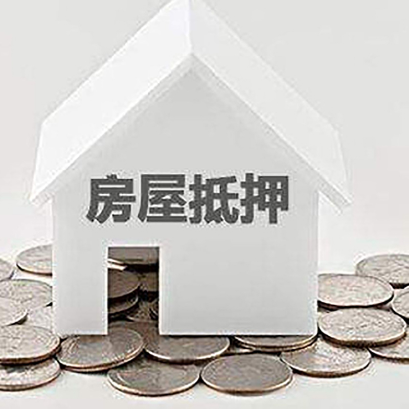 北辰房产抵押贷款误区有哪些？