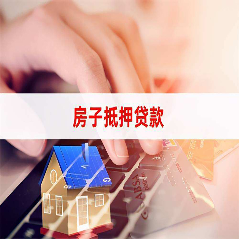 北辰房产二次抵押贷款办理条件