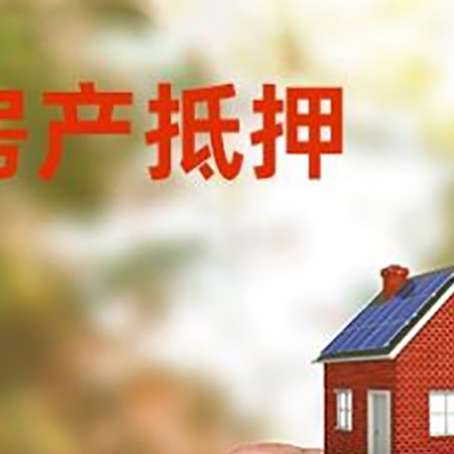 北辰房子二次抵押贷款的定义和条件分别是什么?