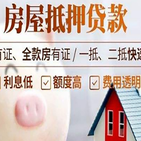北辰房产抵押贷款的流程是怎么样的?