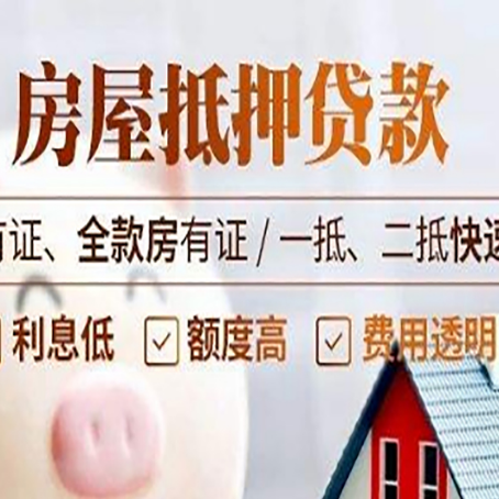 北辰房屋抵押贷款的手续要多少天?