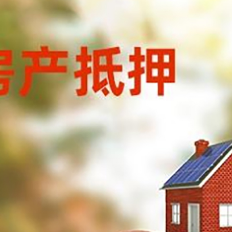 北辰房子抵押贷款可以选择哪些机构?