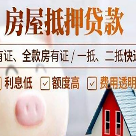 北辰房产抵押贷款好办理吗?