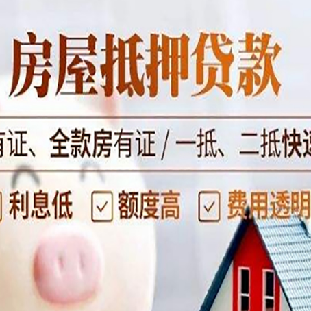 北辰房子抵押贷款应该怎样选择还款方式?