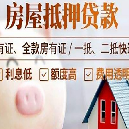 北辰房产抵押贷款要注意五大事项！
