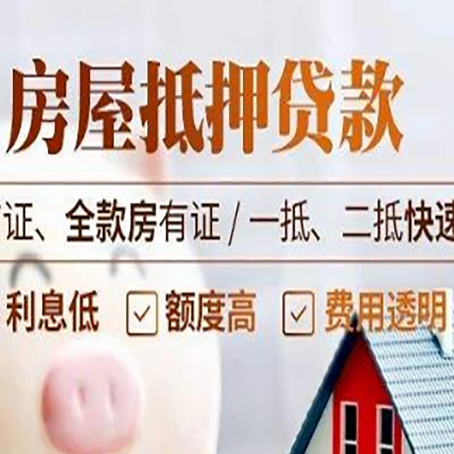 北辰房屋抵押贷款的几大误区你中了吗？