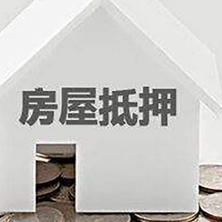 北辰房产抵押贷款如何办理？