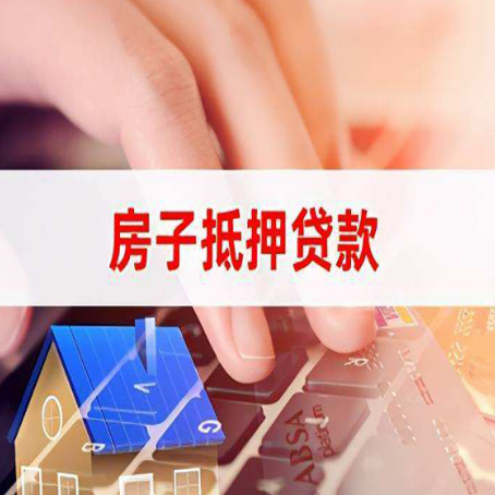 北辰住房抵押贷款怎么办？