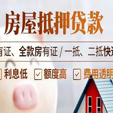 北辰房屋抵押贷款需要注意什么呢？