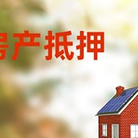 北辰房屋抵押贷款还不上怎么办