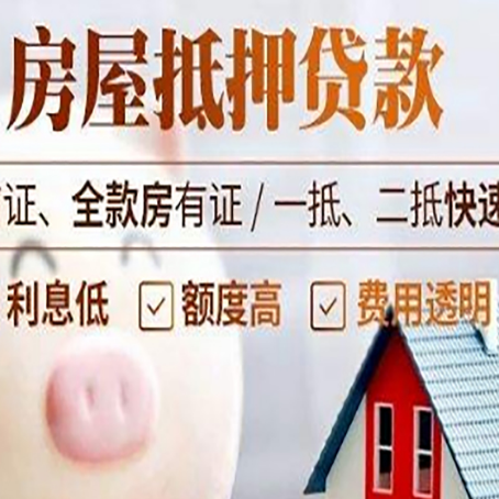 北辰房产抵押贷款注意事项