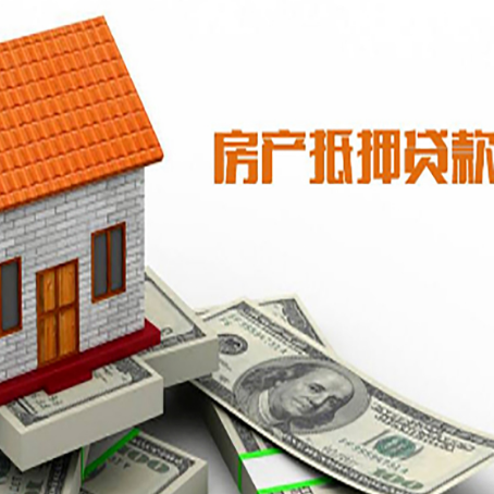 北辰房屋抵押贷款申请的流程