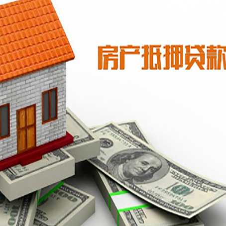 北辰房子抵押贷款能贷多少？