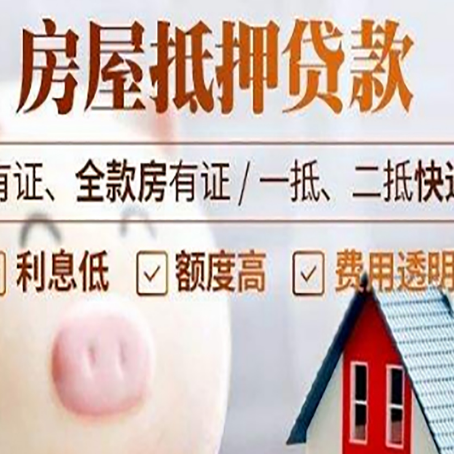 北辰房产抵押贷款办理的流程
