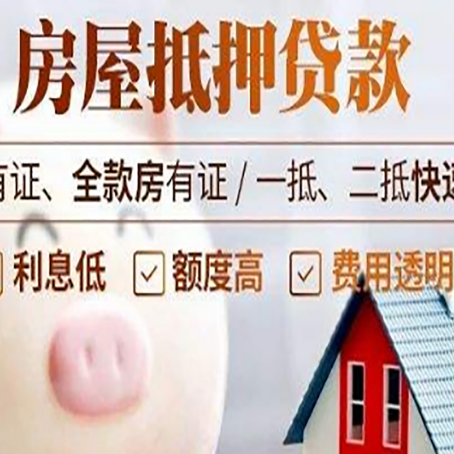 北辰房屋抵押贷款需要什么手续？