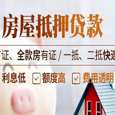 北辰房产抵押贷款的申请条件是什么?