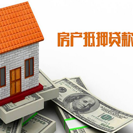 北辰房产抵押贷款更高能贷多少钱呢?