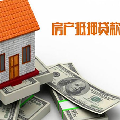 北辰房屋抵押贷款公司服务费一般是多少?